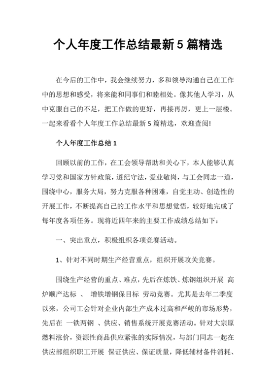 年中工作总结个人