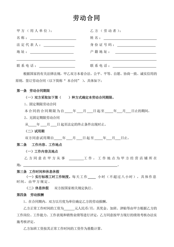 个体工商户劳务合同