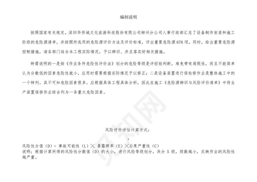 危险源辨识清单