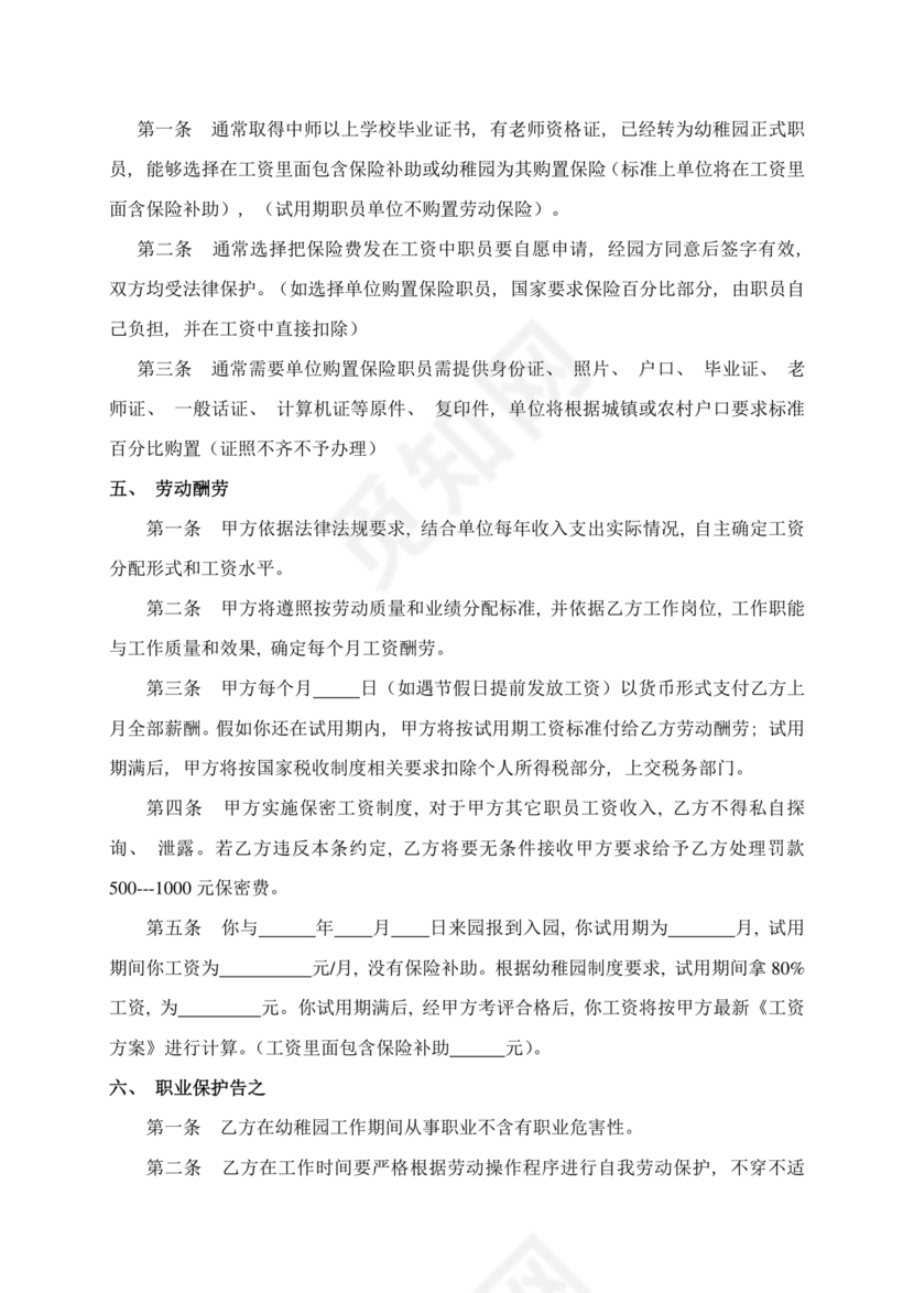 劳动合同幼儿园模板
