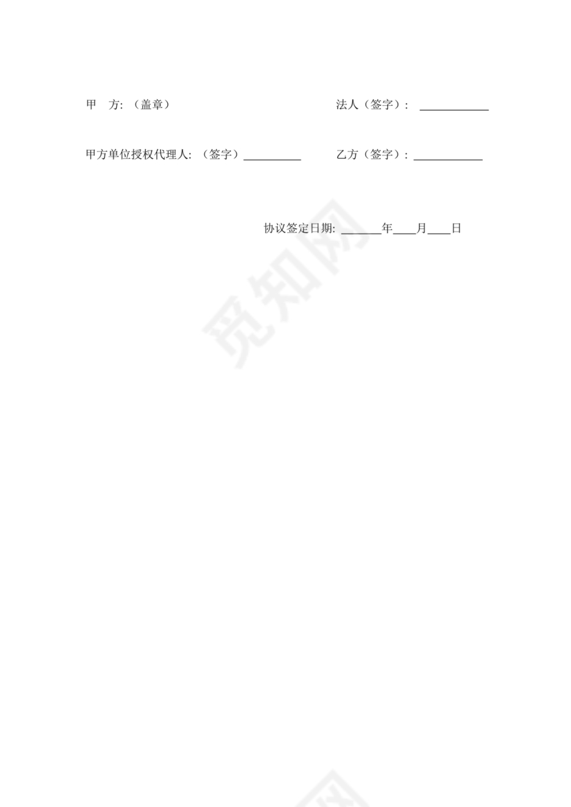 劳动合同幼儿园模板