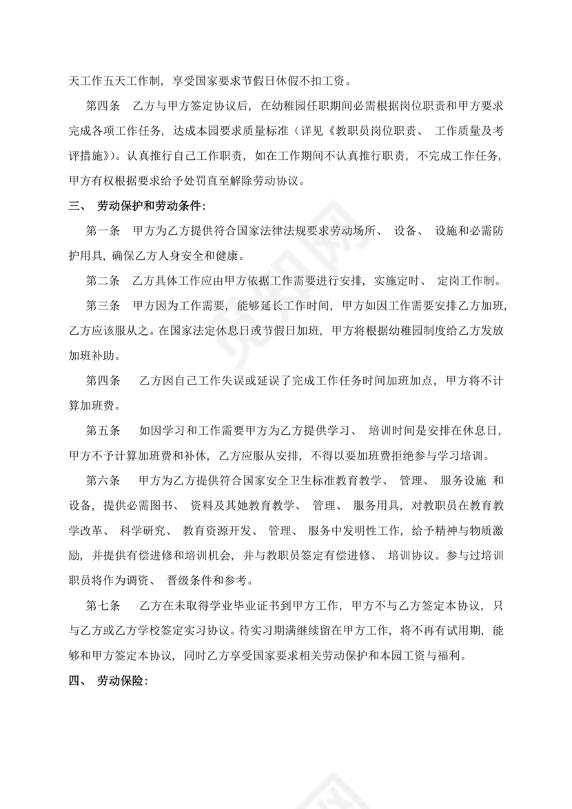 劳动合同幼儿园模板