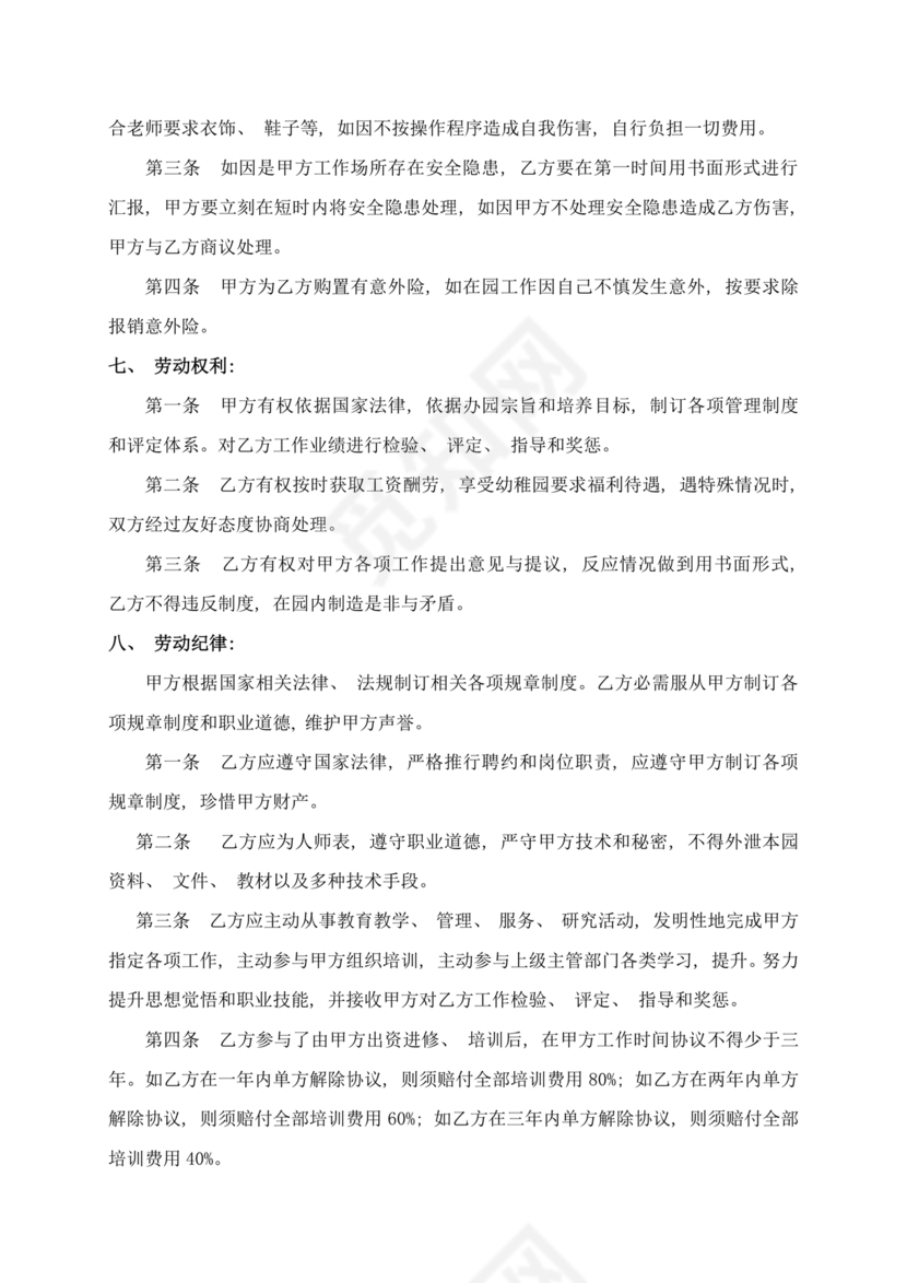 劳动合同幼儿园模板