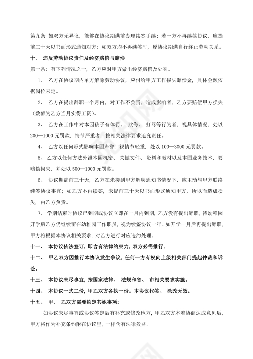 劳动合同幼儿园模板