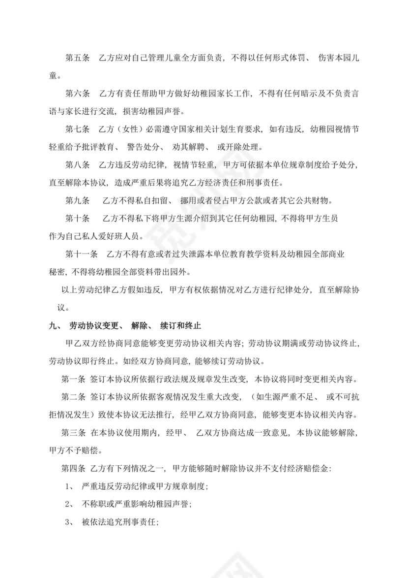 劳动合同幼儿园模板