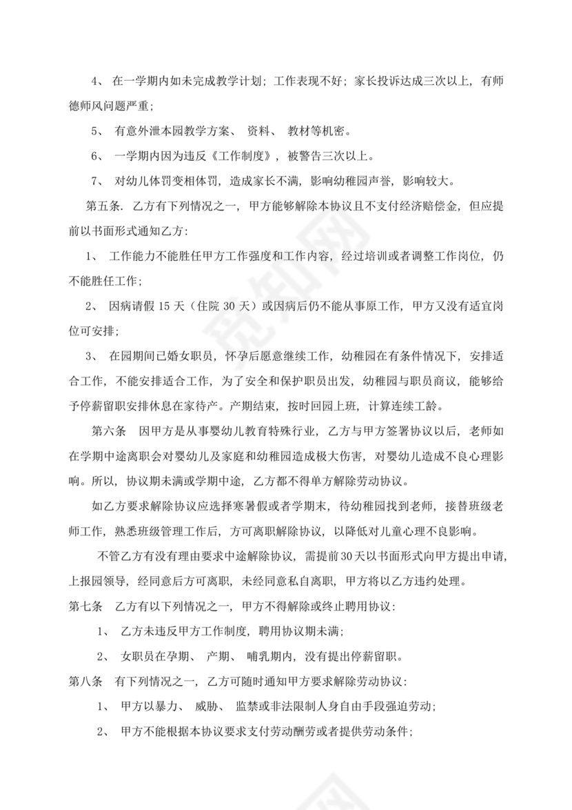劳动合同幼儿园模板