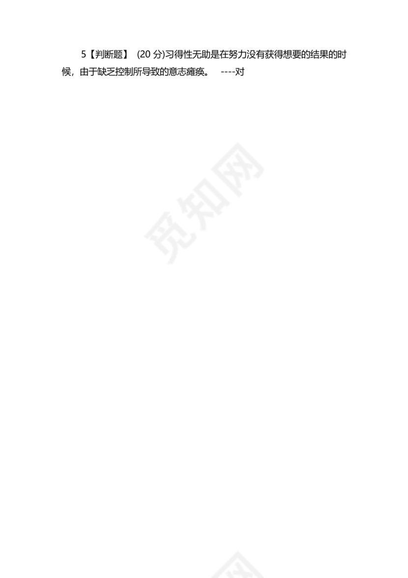 心理学智慧树章节测试答案