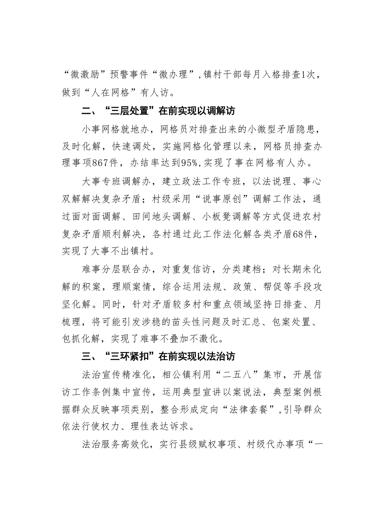 信访法治化经验交流材料