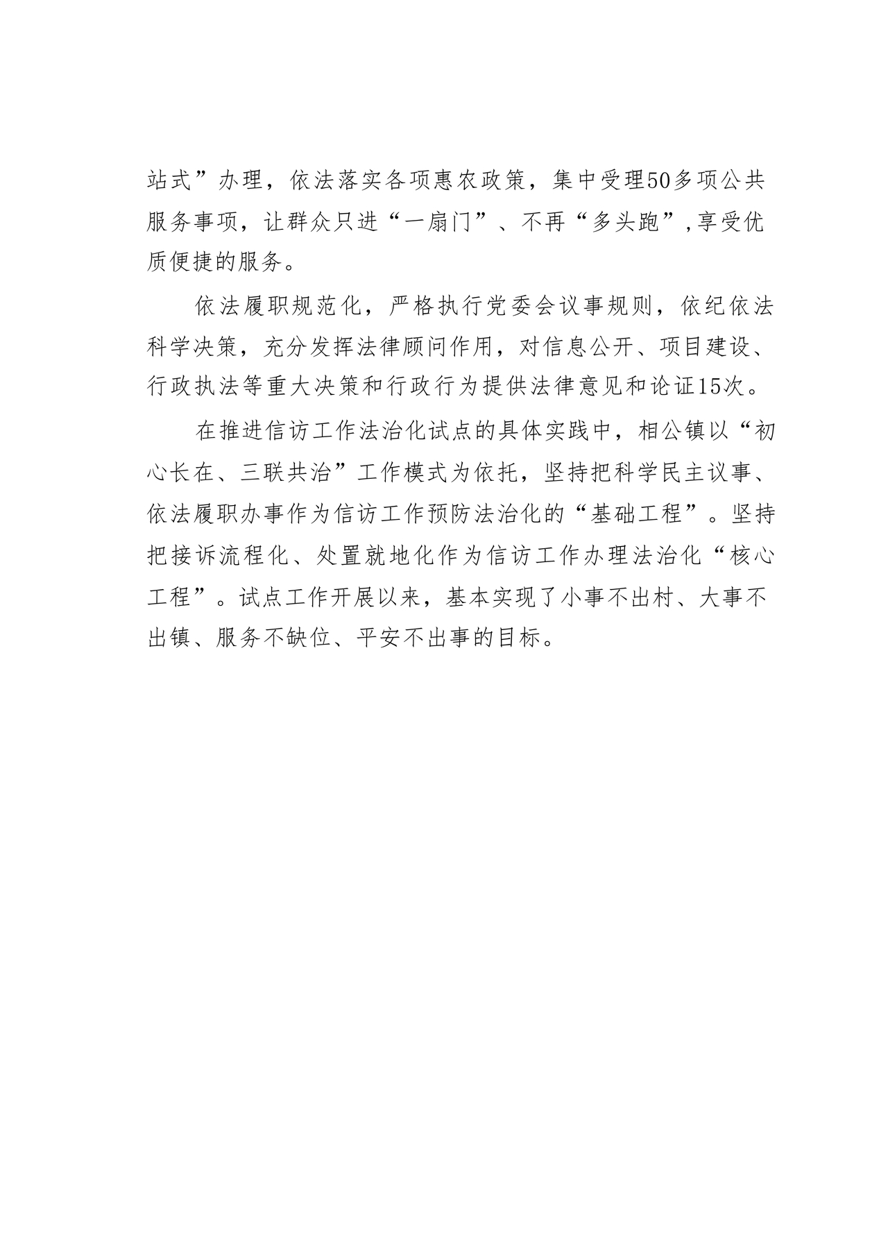 信访法治化经验交流材料