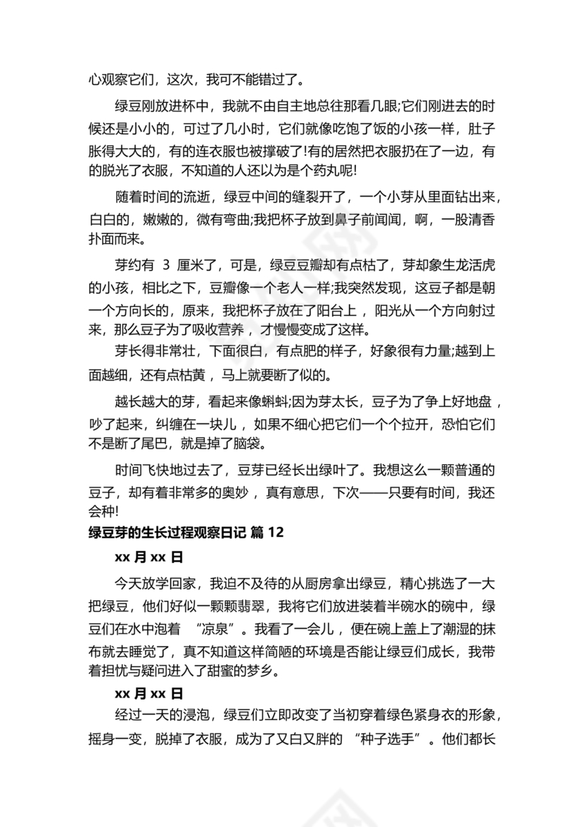 豆芽的生长过程观察日记