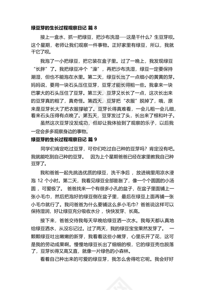 豆芽的生长过程观察日记