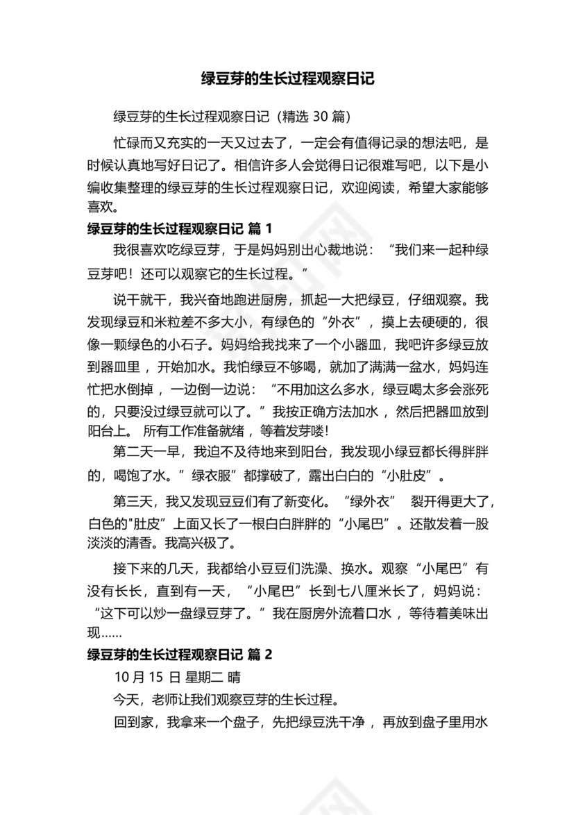 豆芽的生长过程观察日记