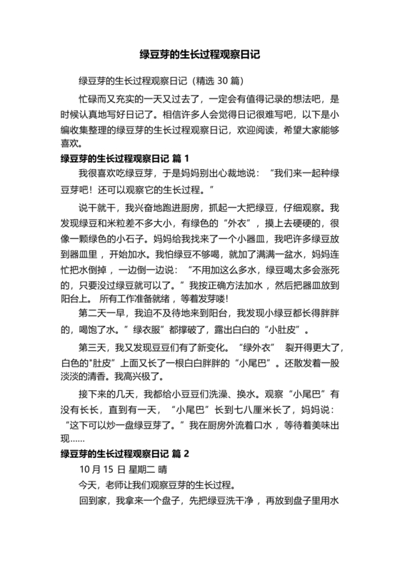 豆芽的生长过程观察日记