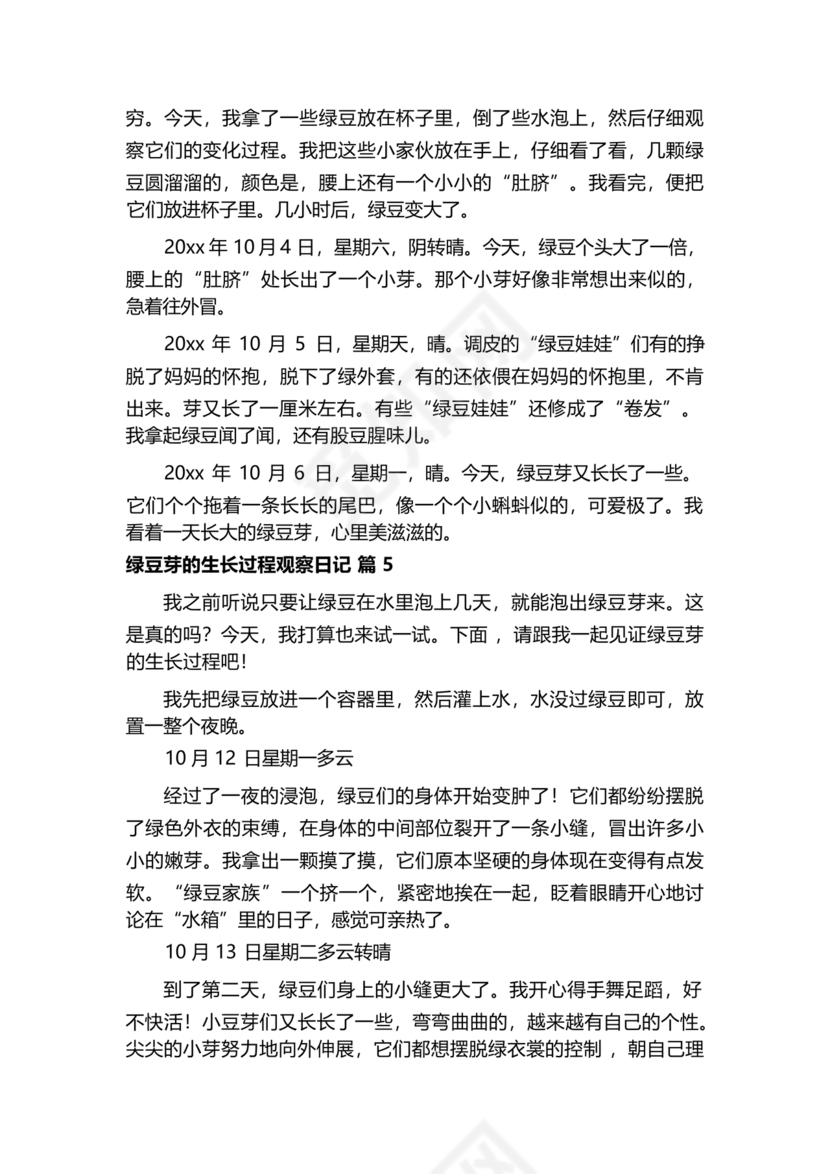 豆芽的生长过程观察日记