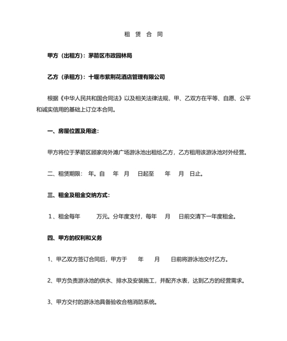 游泳池租赁合同范本