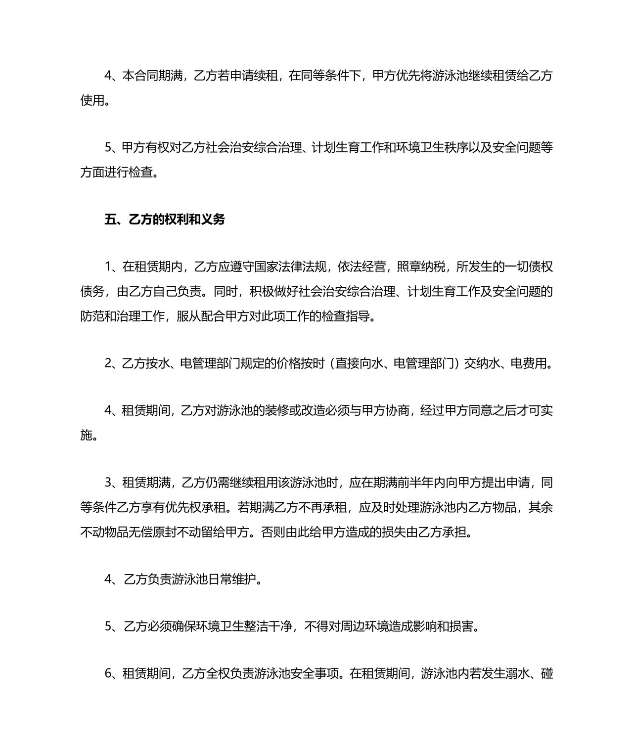 游泳池租赁合同范本