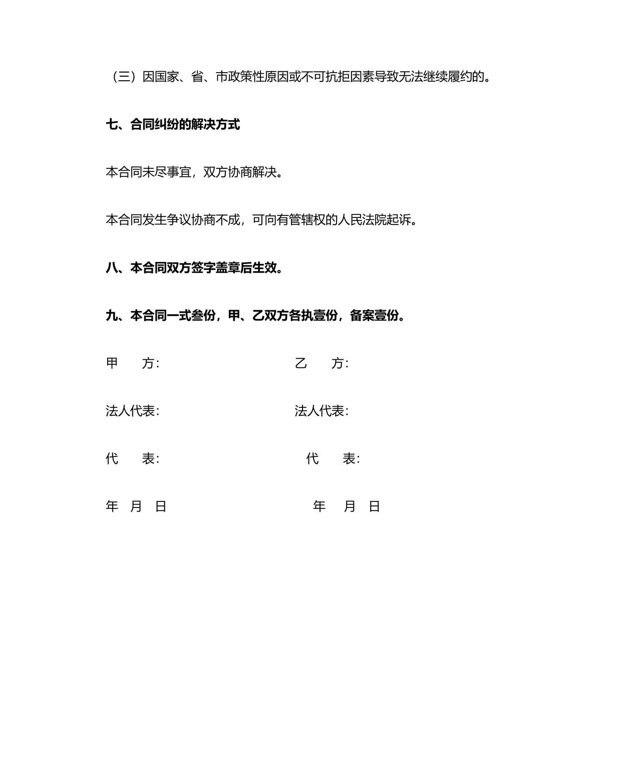 游泳池租赁合同范本