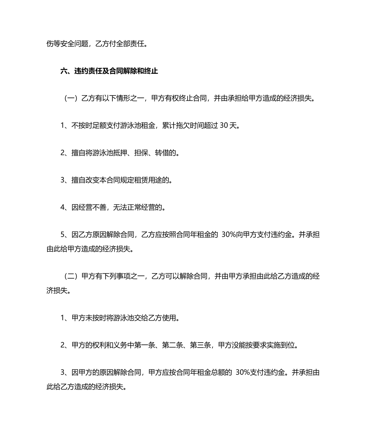 游泳池租赁合同范本