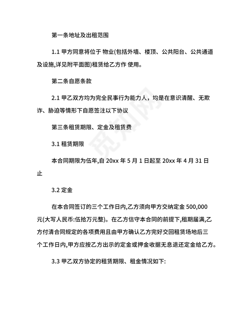 出租二手房东的租赁合同