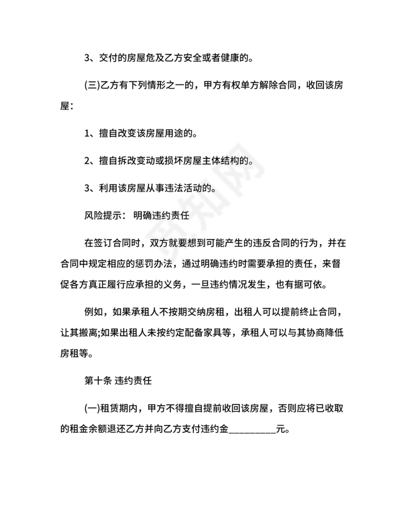 出租二手房东的租赁合同