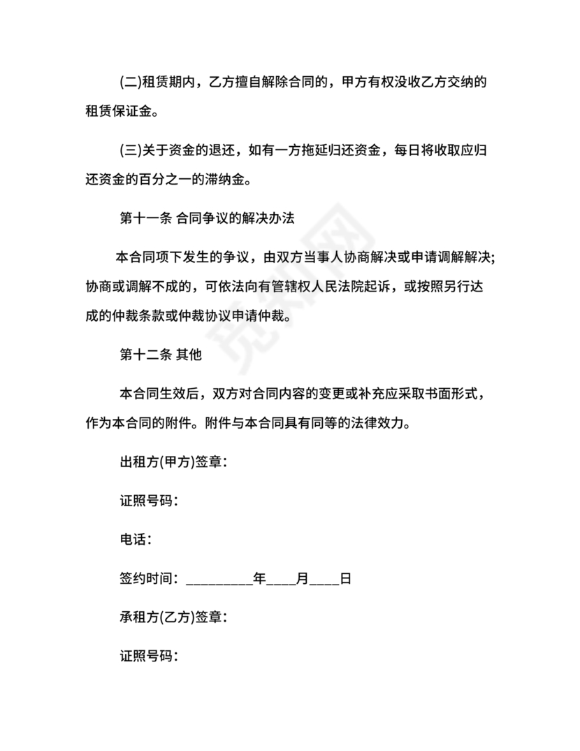 出租二手房东的租赁合同