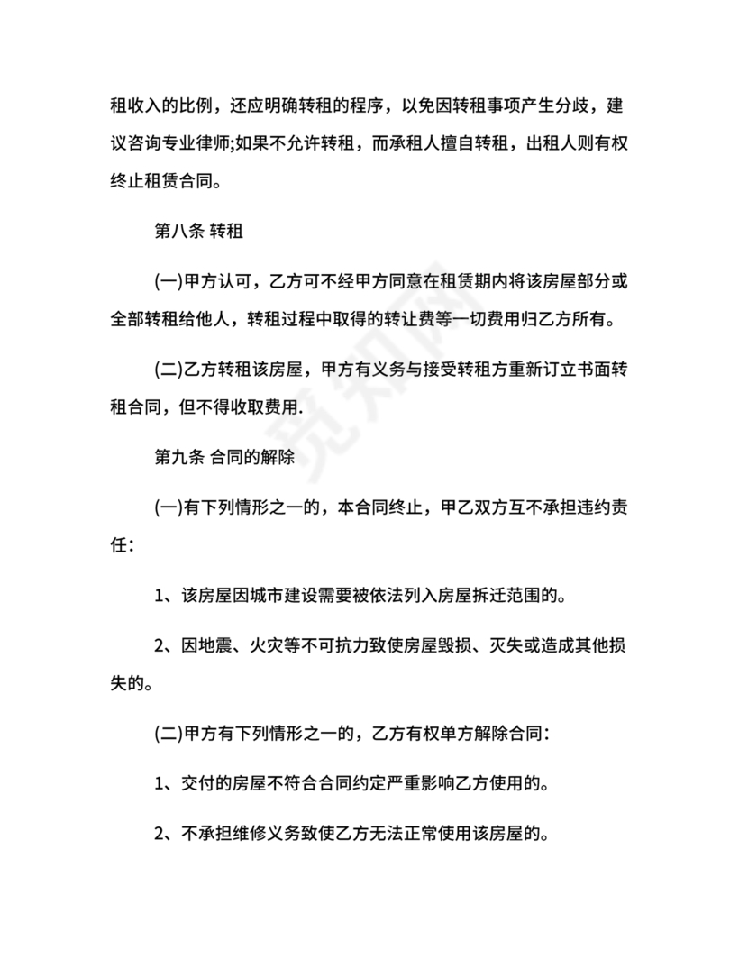 出租二手房东的租赁合同