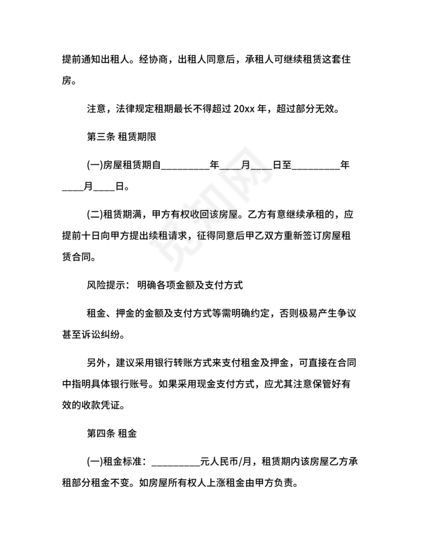 出租二手房东的租赁合同