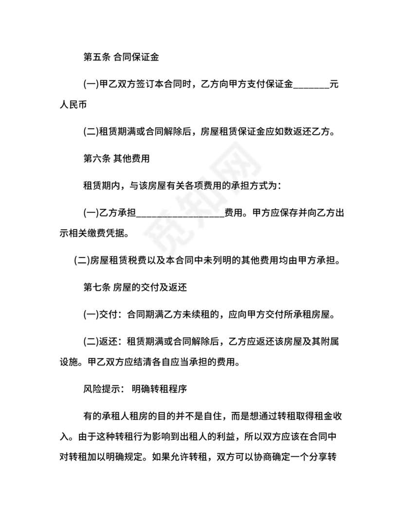 出租二手房东的租赁合同