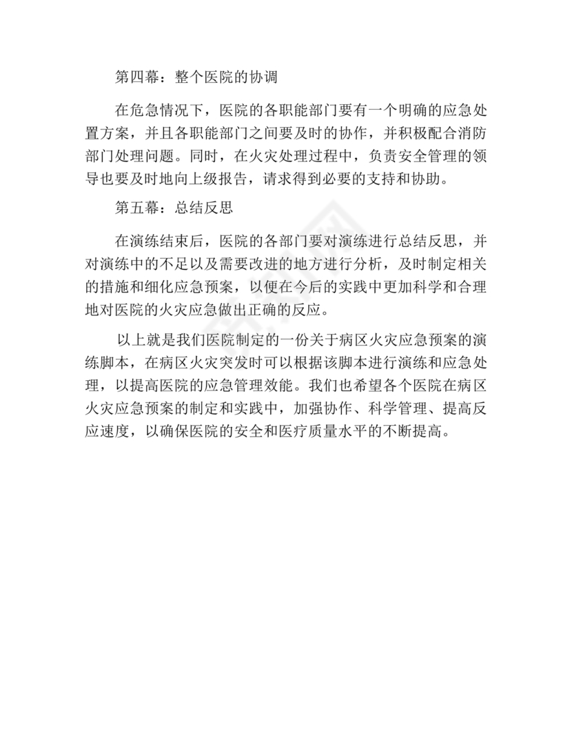 火灾应急预案演练脚本