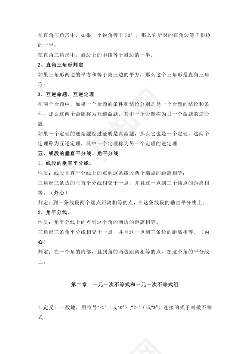 初二数学知识点归纳