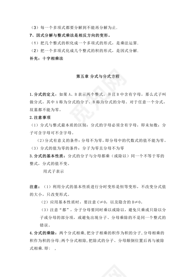 初二数学知识点归纳