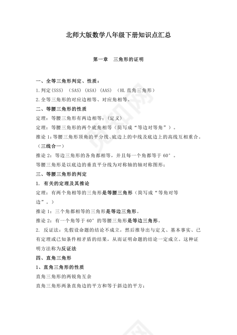 初二数学知识点归纳