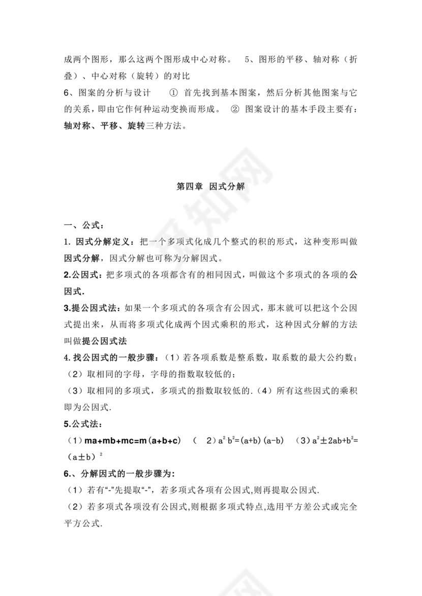 初二数学知识点归纳