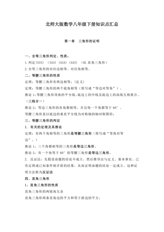 初二数学知识点归纳