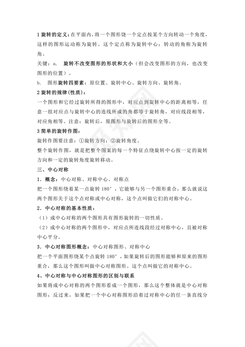 初二数学知识点归纳