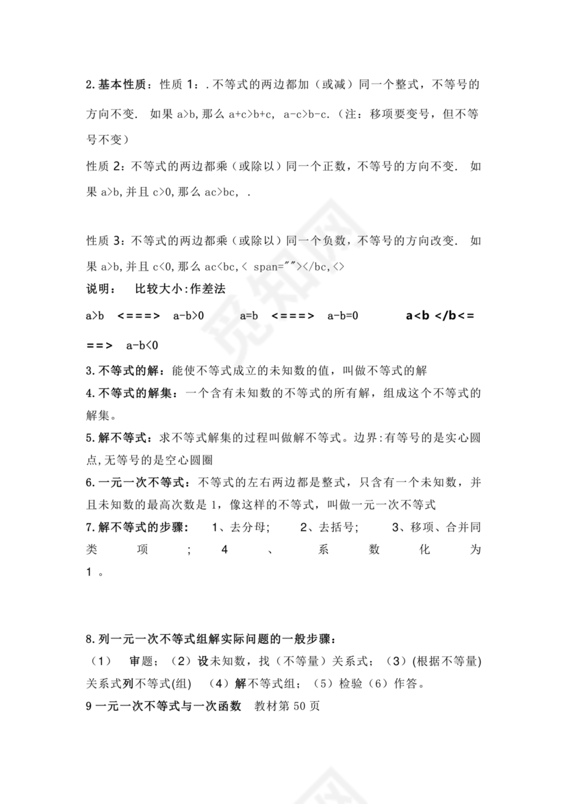 初二数学知识点归纳