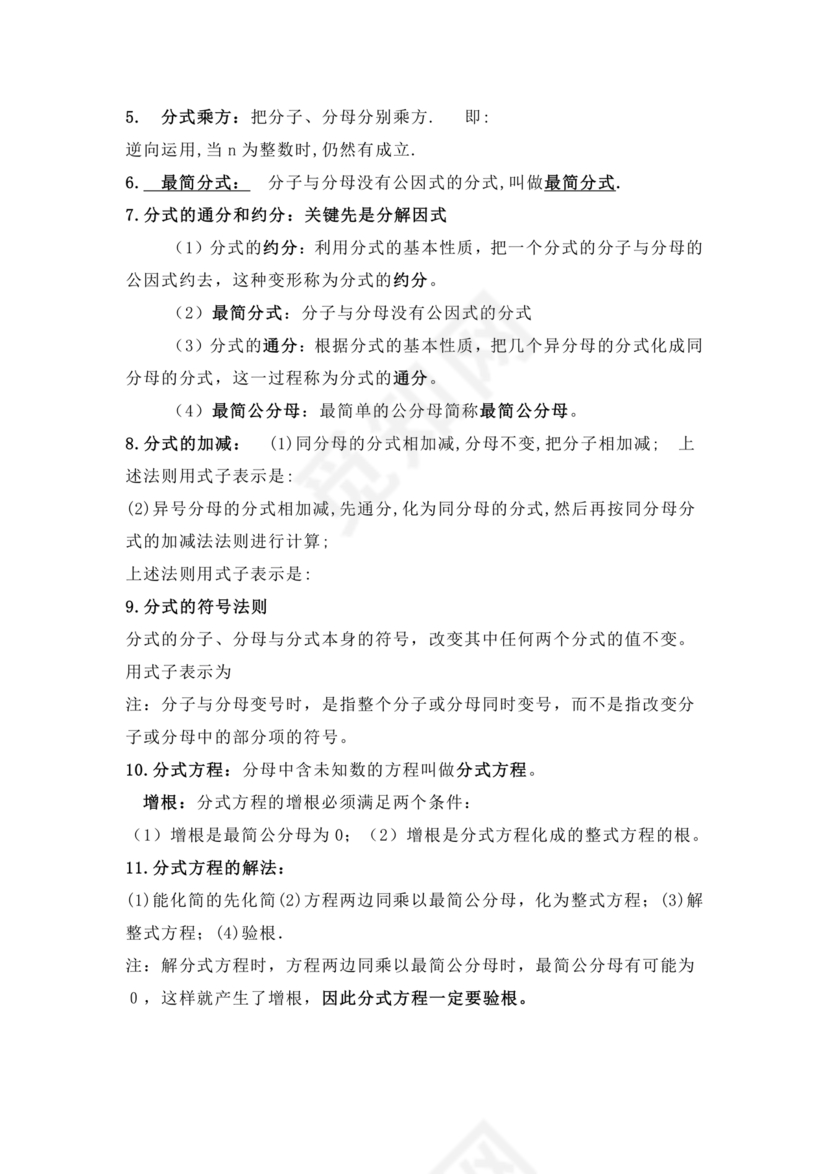 初二数学知识点归纳