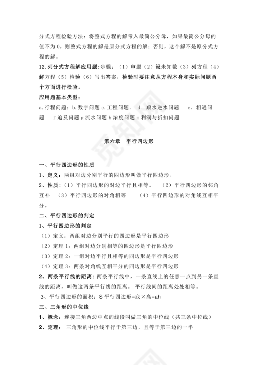 初二数学知识点归纳