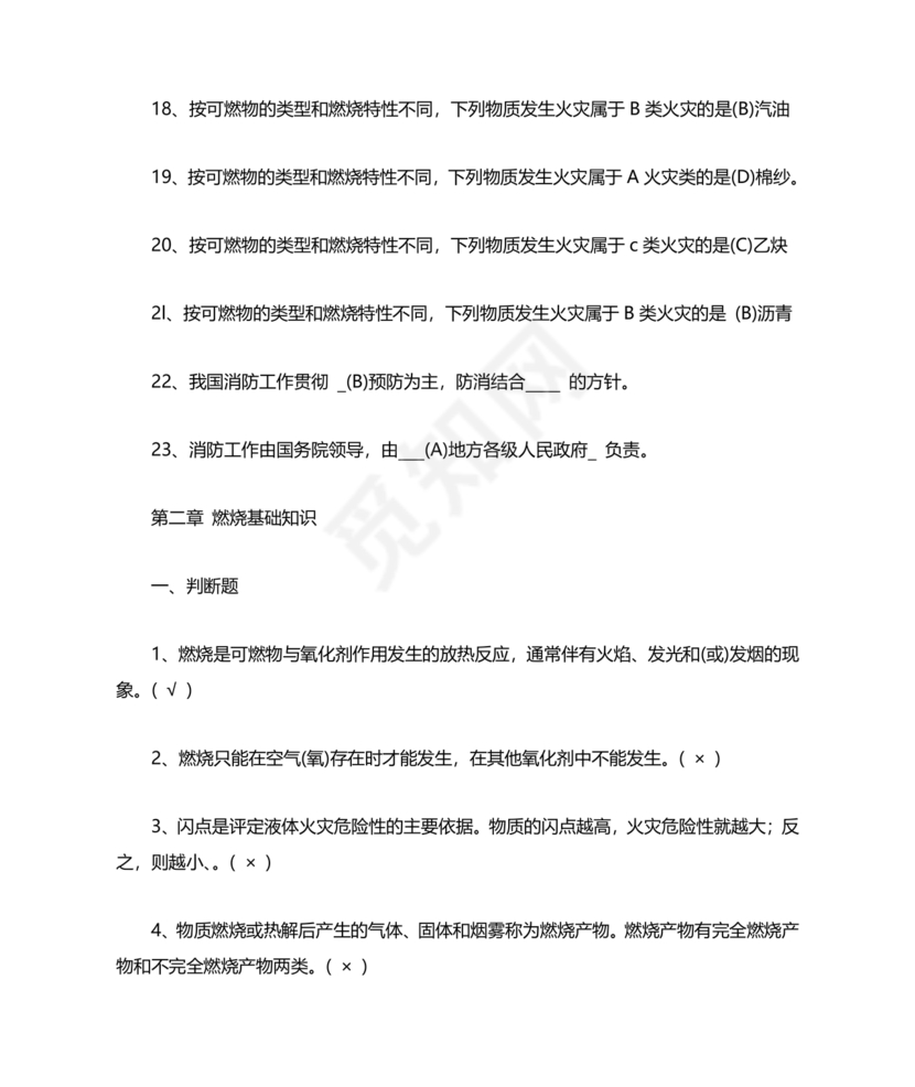 消防设施操作员中级考试题库
