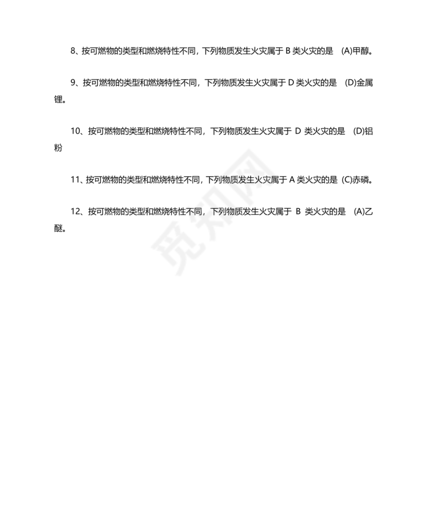消防设施操作员中级考试题库