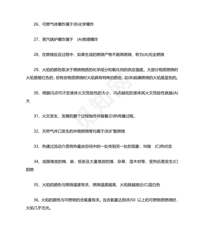 消防设施操作员中级考试题库
