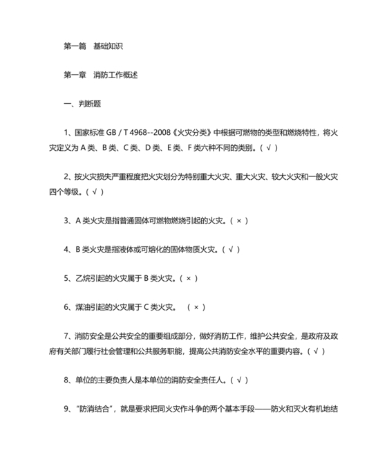 消防设施操作员中级考试题库