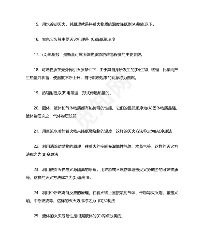 消防设施操作员中级考试题库