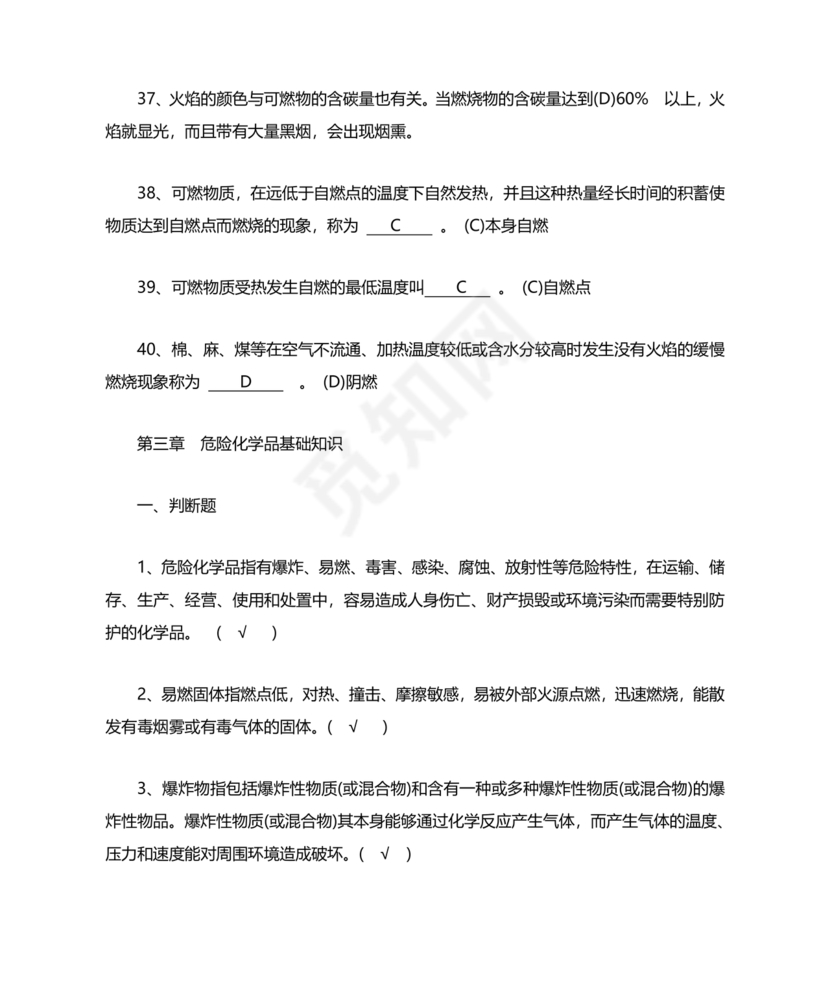 消防设施操作员中级考试题库