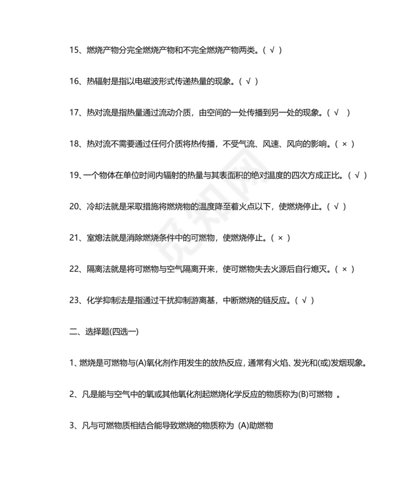 消防设施操作员中级考试题库