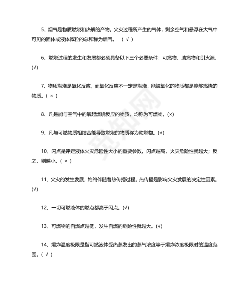 消防设施操作员中级考试题库