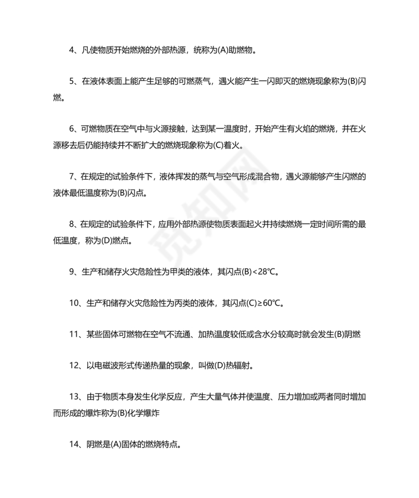 消防设施操作员中级考试题库