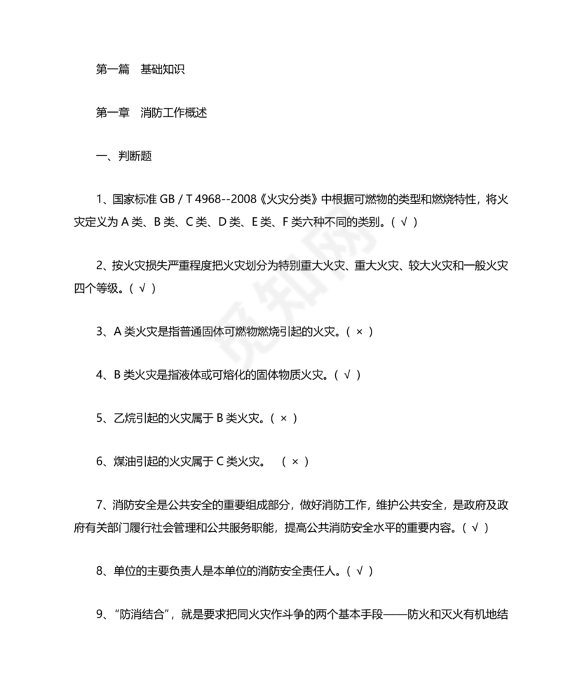 消防设施操作员中级考试题库