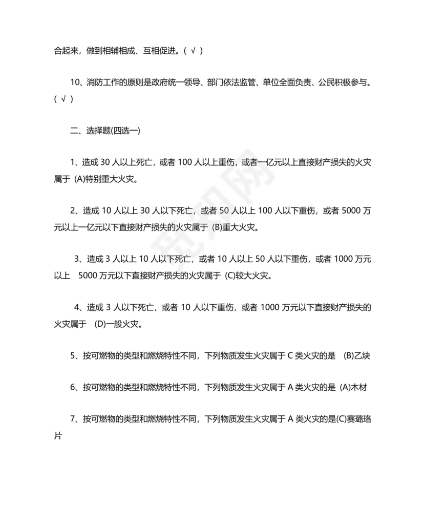 消防设施操作员中级考试题库