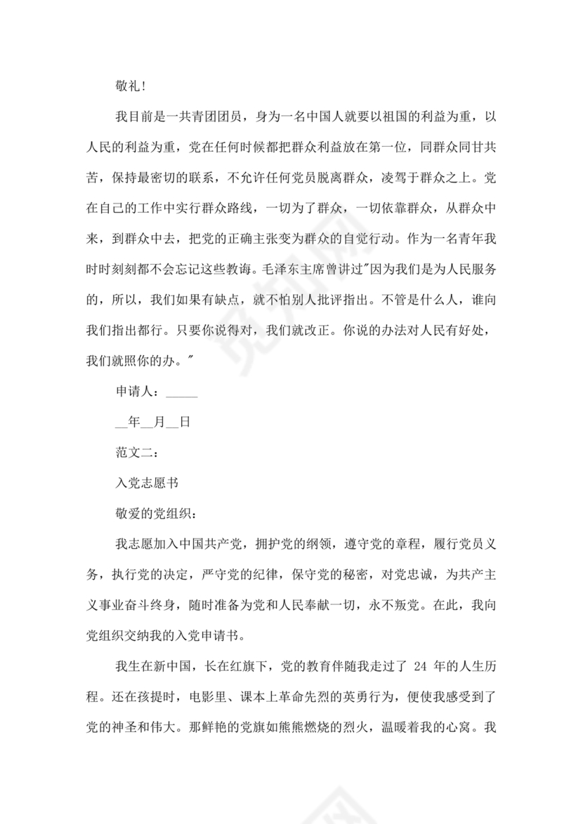 入党志愿书中的入党志愿范文最新